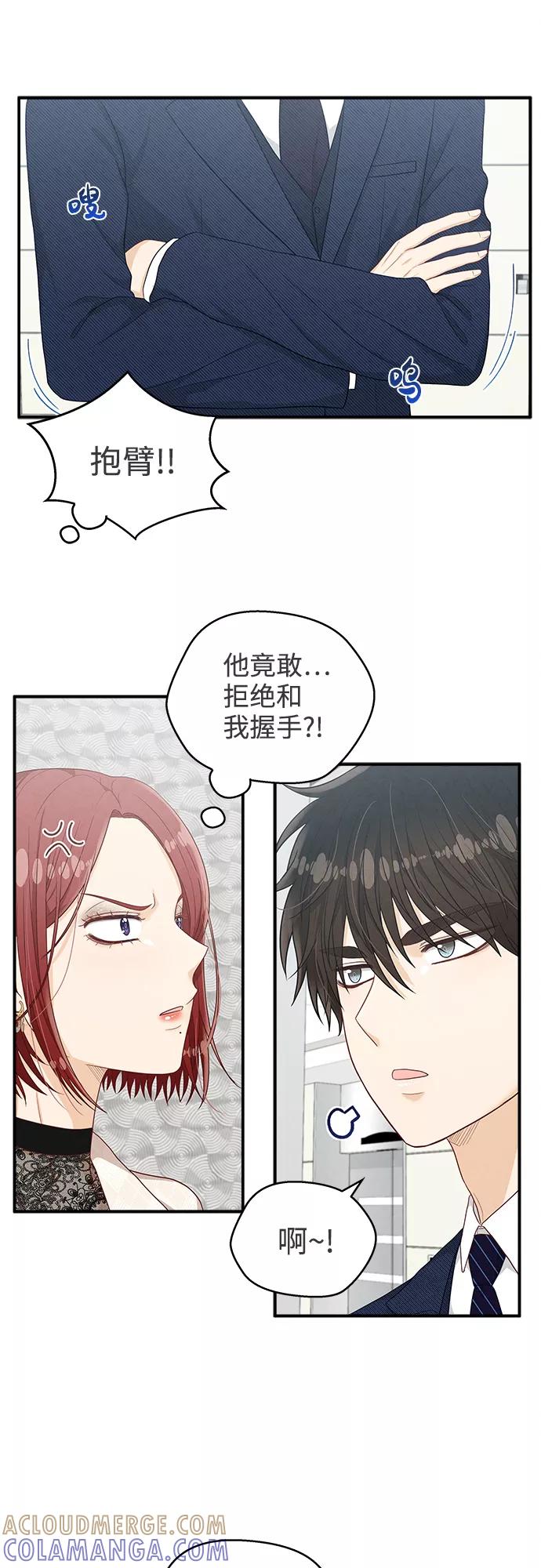 《扑通扑通爱情解锁》第21话 第22页
