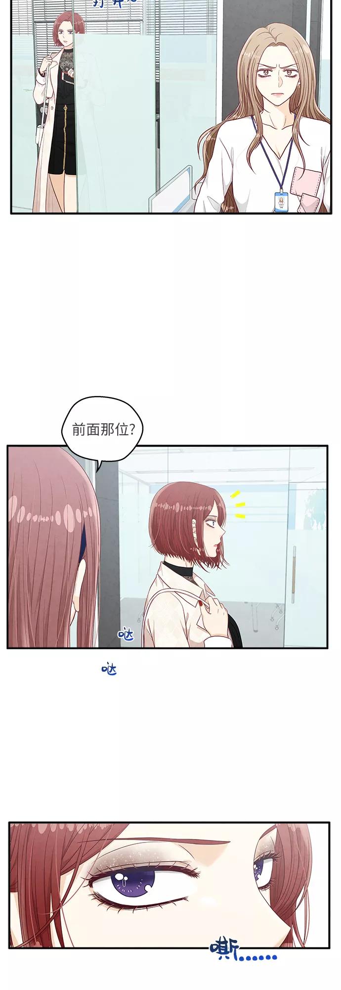 《扑通扑通爱情解锁》第21话 第33页