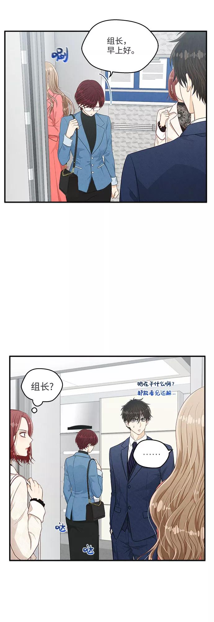 《扑通扑通爱情解锁》第21话 第15页