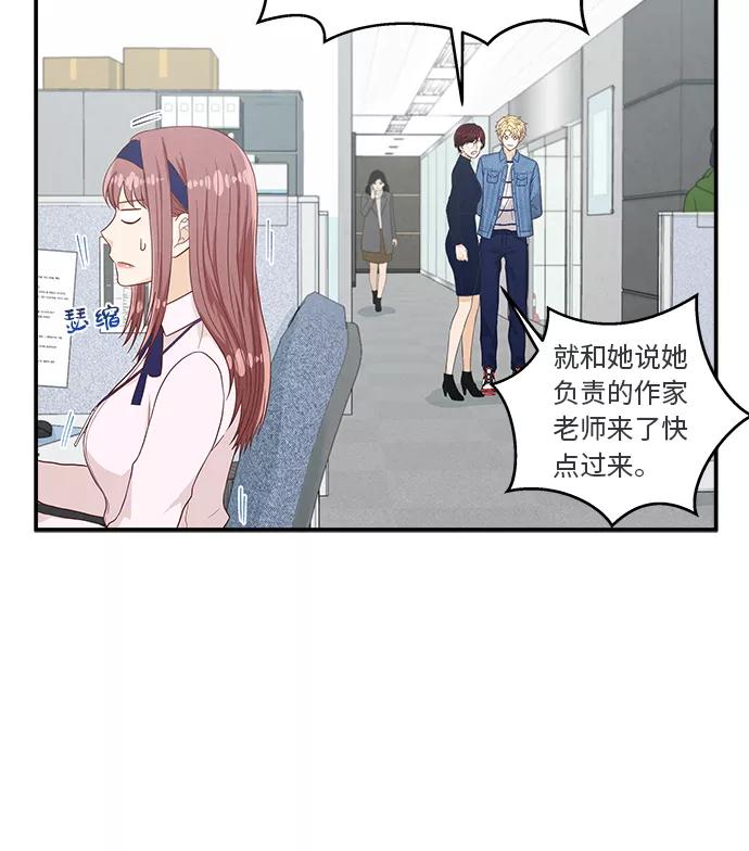 《扑通扑通爱情解锁》第21话 第42页