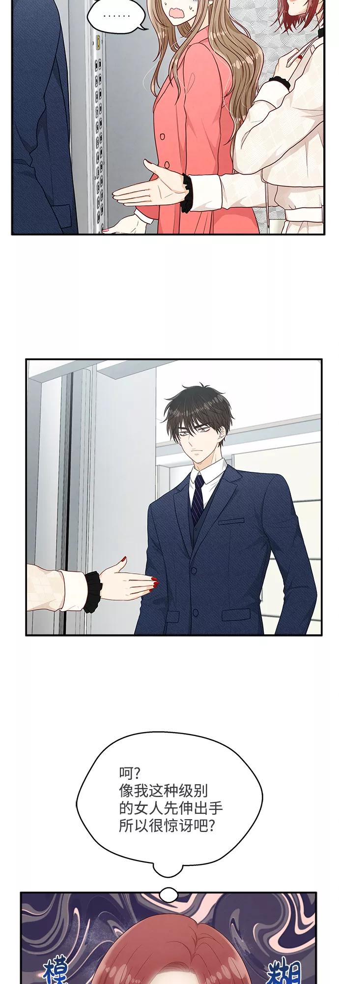 《扑通扑通爱情解锁》第21话 第20页