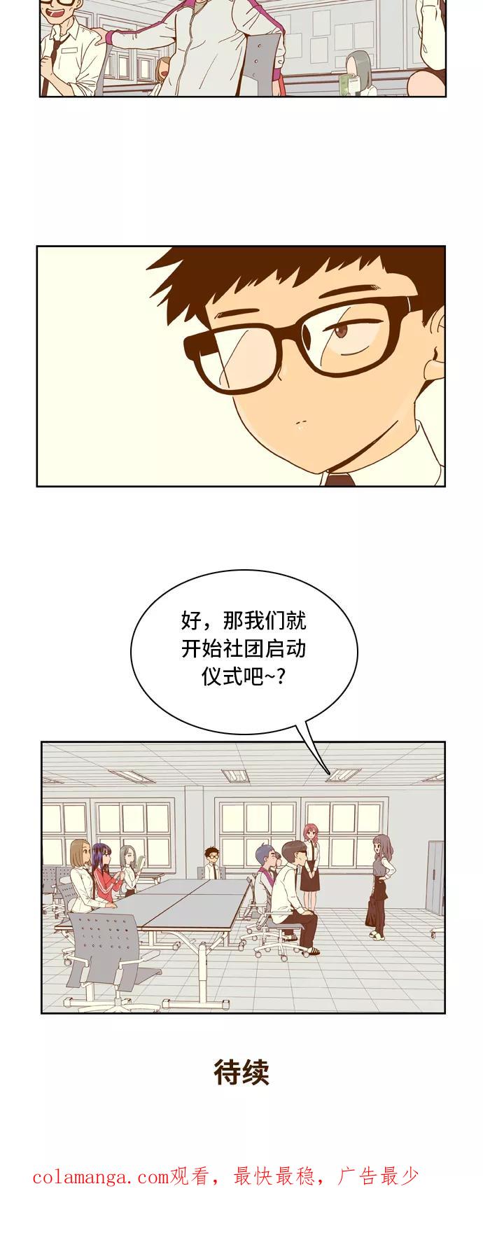 《我的结界女友》[第21话] “学习小组启动-1” 第18页