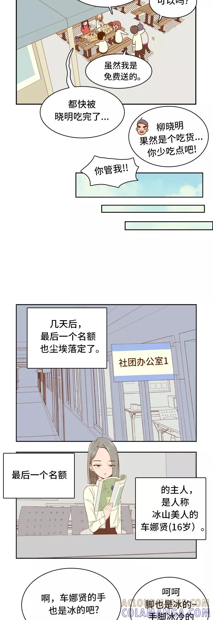 《我的结界女友》[第21话] “学习小组启动-1” 第13页