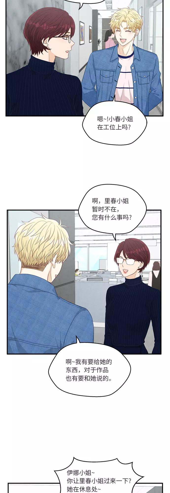 《扑通扑通爱情解锁》第21话 第41页