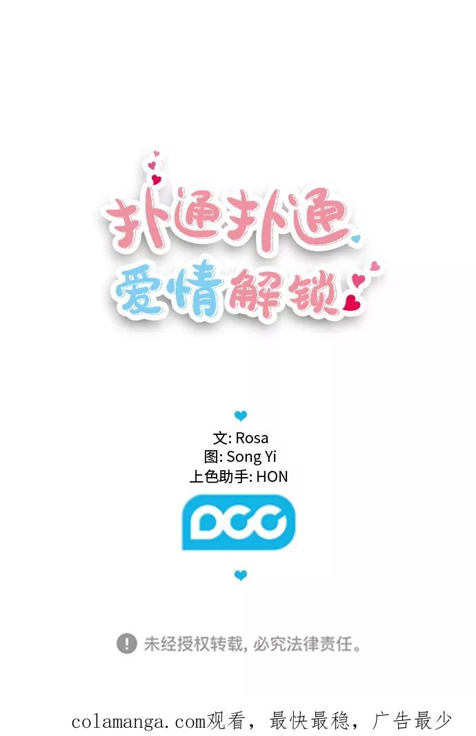 《扑通扑通爱情解锁》第21话 第53页