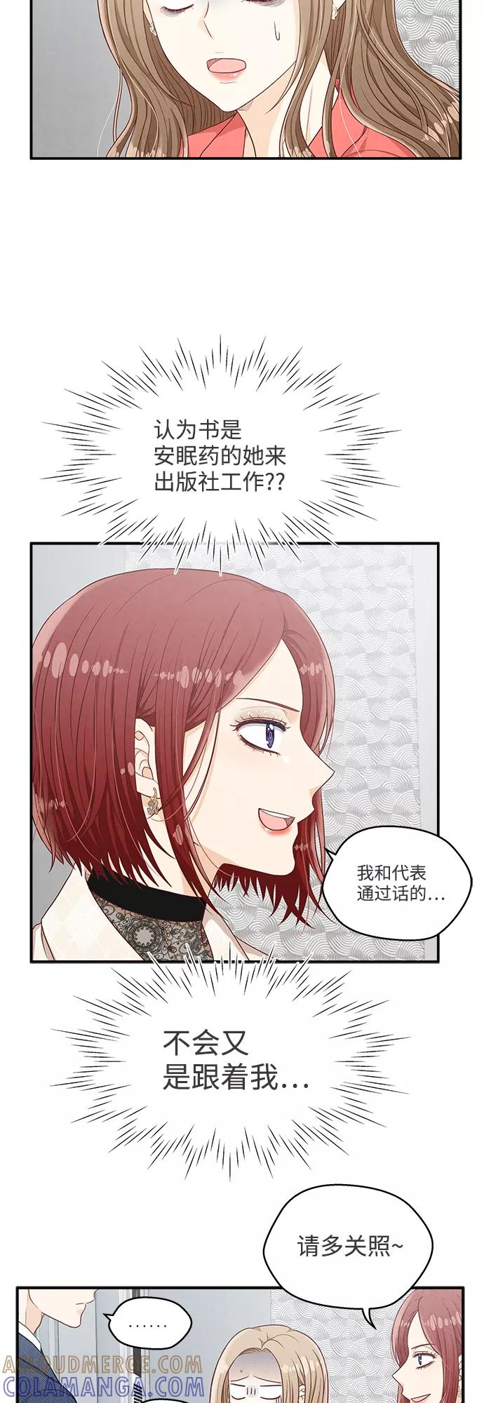 《扑通扑通爱情解锁》第21话 第19页