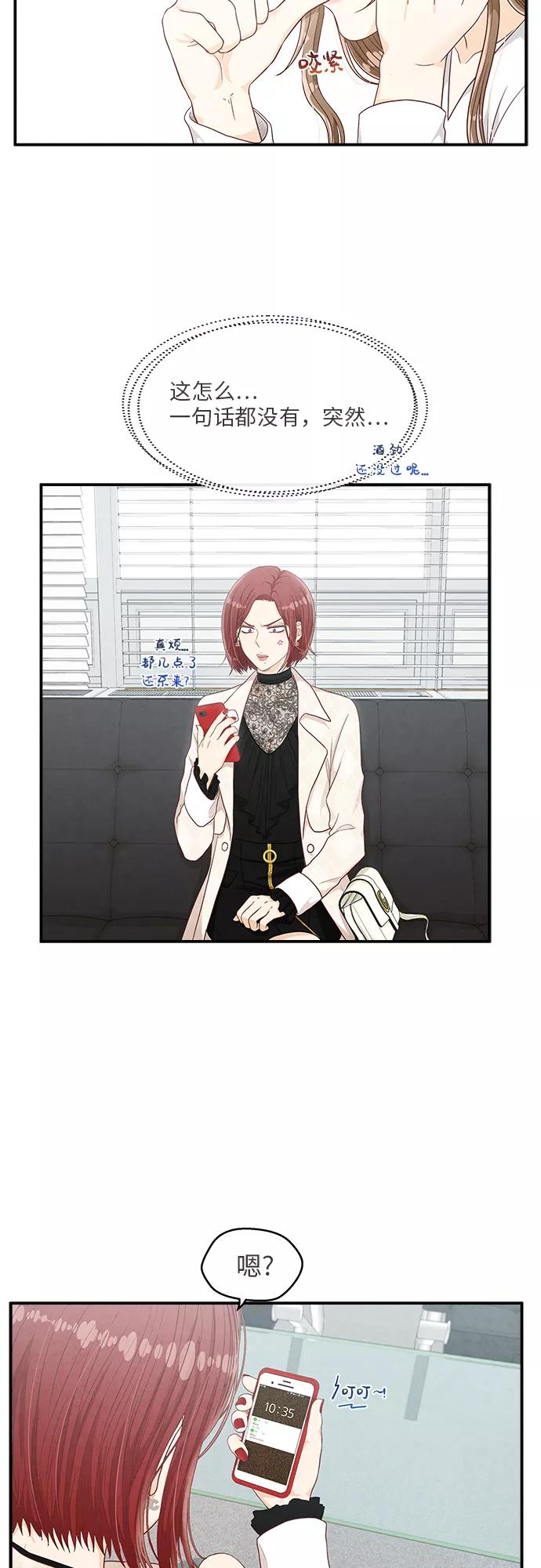 《扑通扑通爱情解锁》第21话 第30页