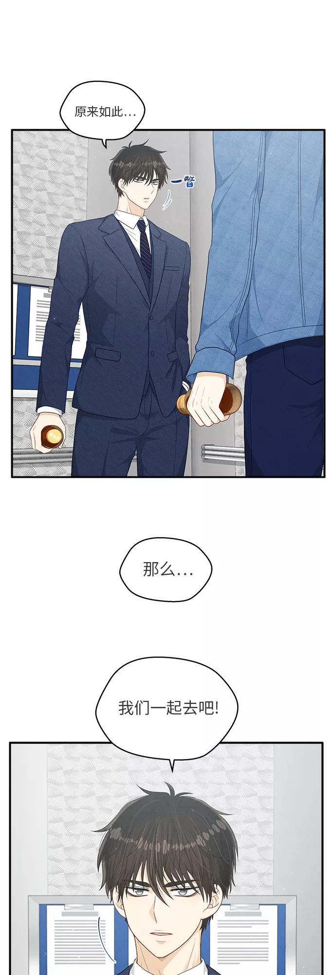 《扑通扑通爱情解锁》第21话 第51页