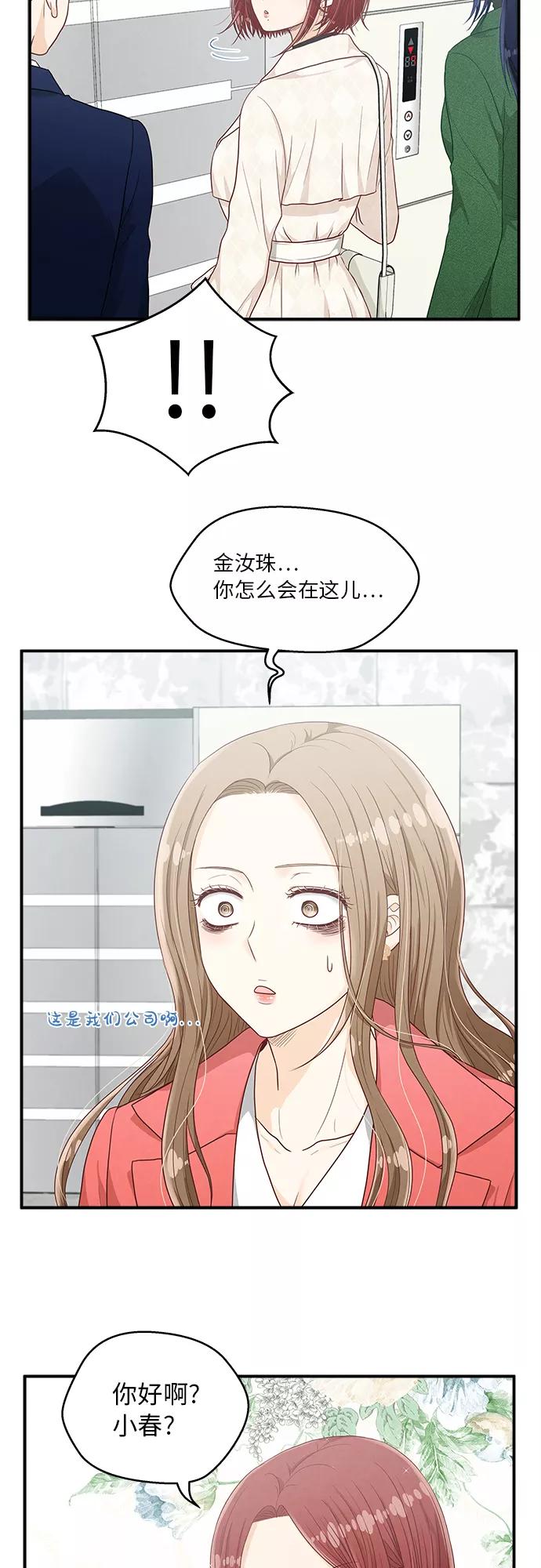 《扑通扑通爱情解锁》第21话 第3页