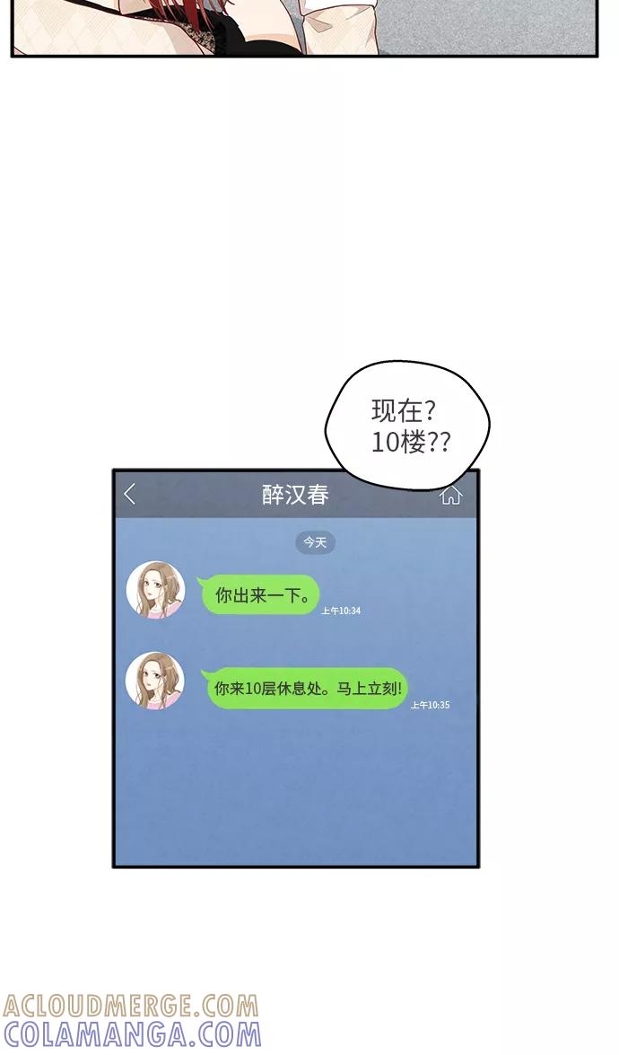 《扑通扑通爱情解锁》第21话 第31页