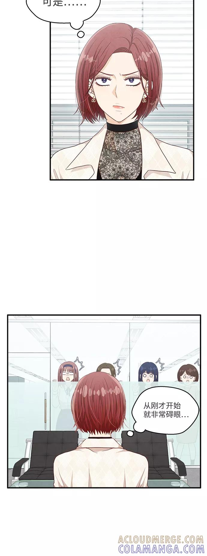 《扑通扑通爱情解锁》第21话 第28页