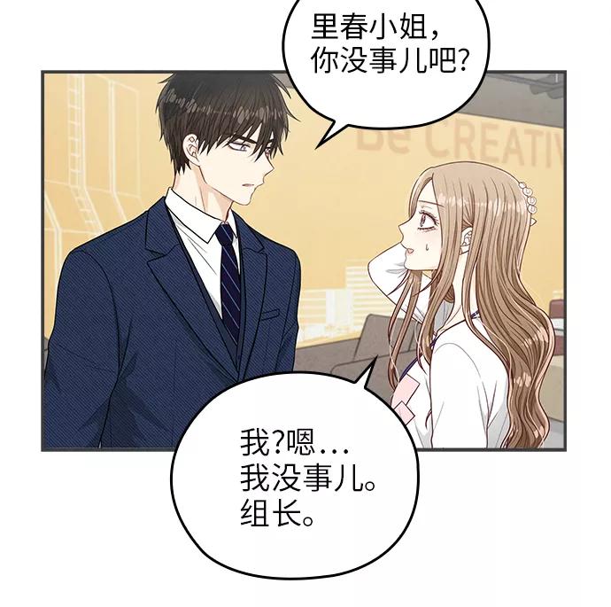 《扑通扑通爱情解锁》第22话 第33页