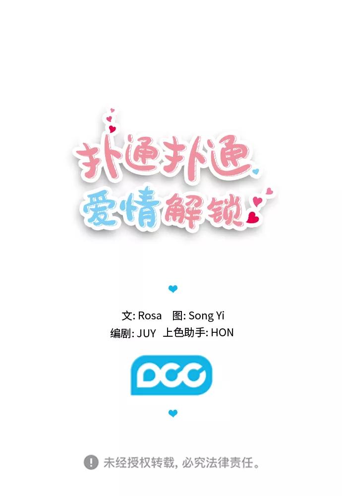 《扑通扑通爱情解锁》第22话 第62页