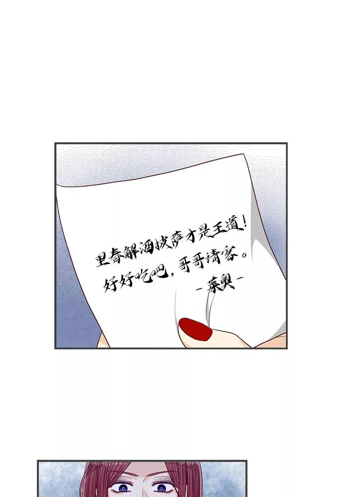 《扑通扑通爱情解锁》第22话 第57页