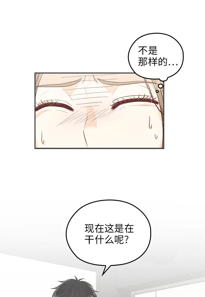 《扑通扑通爱情解锁》第22话 第29页