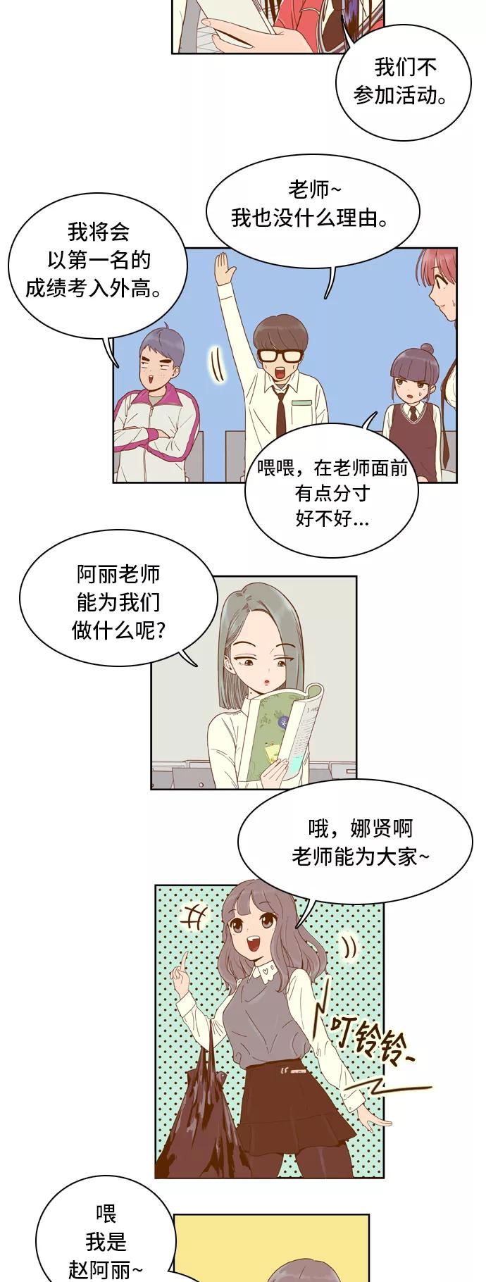 《我的结界女友》[第22话] “学习小组启动-2” 第2页