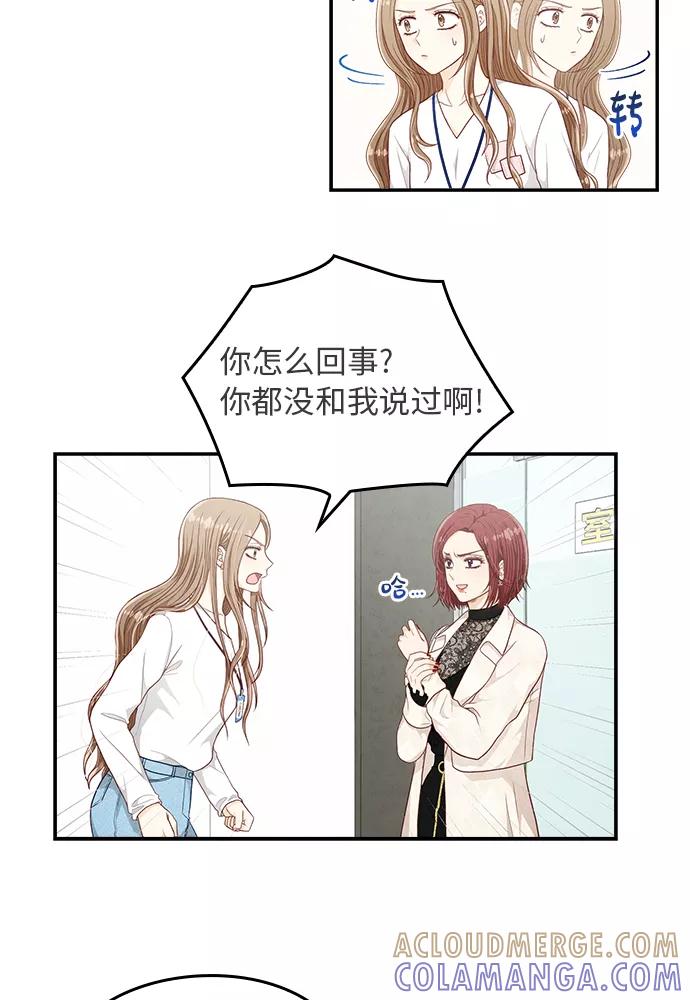 《扑通扑通爱情解锁》第22话 第16页