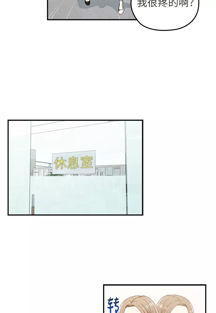 《扑通扑通爱情解锁》第22话 第15页