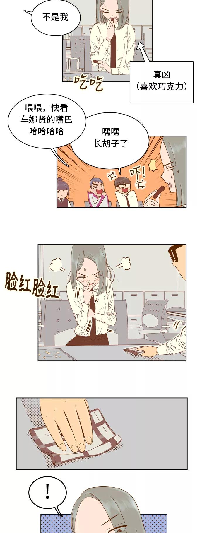 《我的结界女友》[第22话] “学习小组启动-2” 第6页