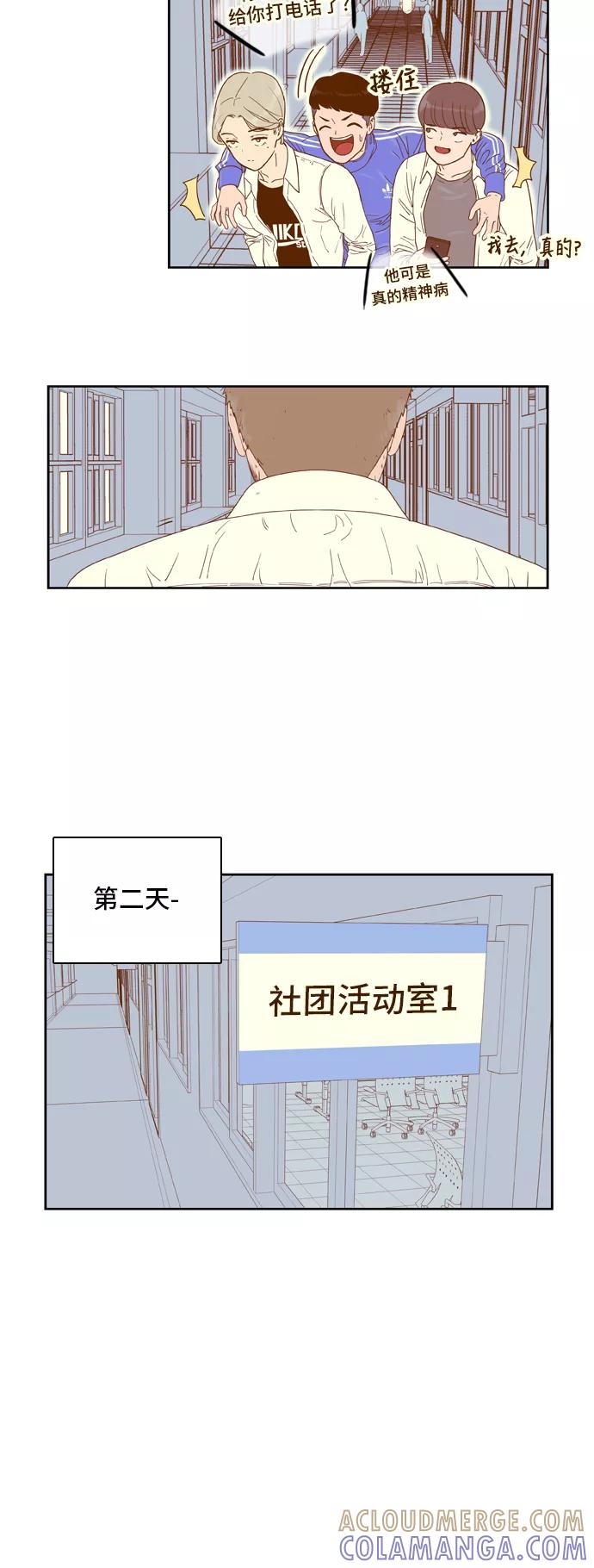 《我的结界女友》[第22话] “学习小组启动-2” 第15页