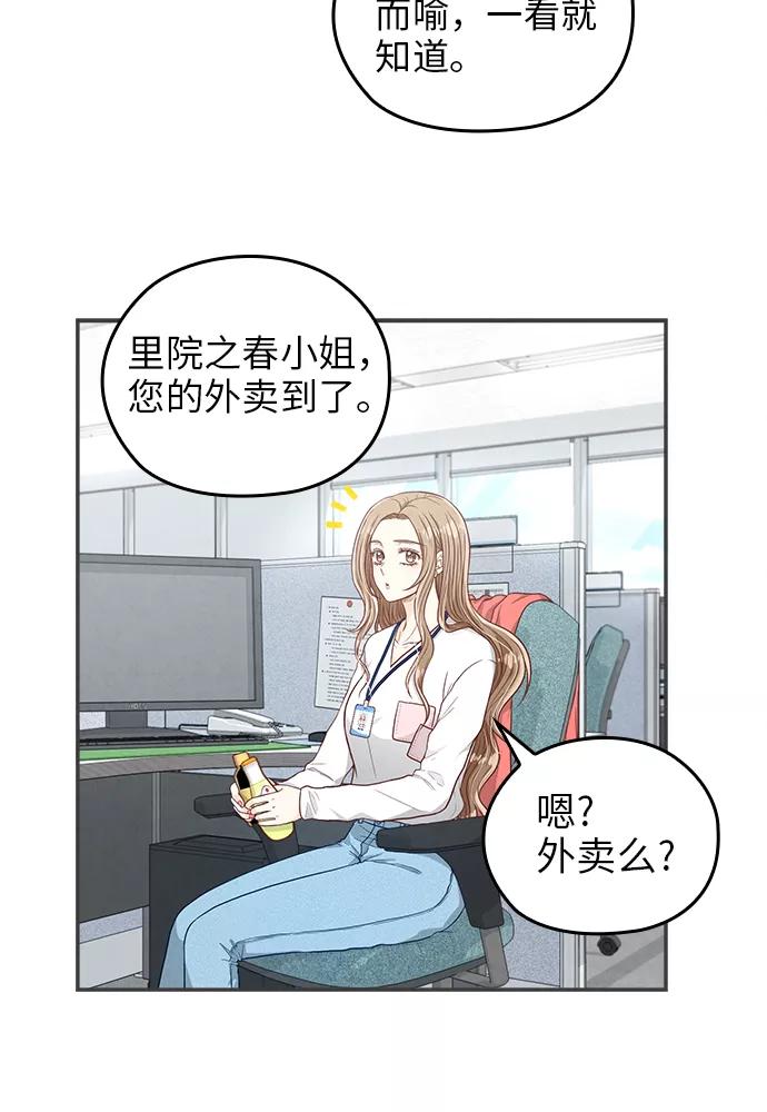 《扑通扑通爱情解锁》第22话 第53页