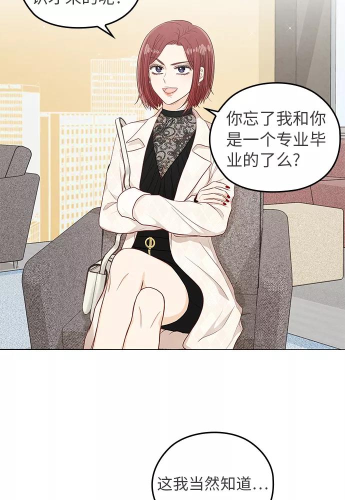 《扑通扑通爱情解锁》第22话 第20页