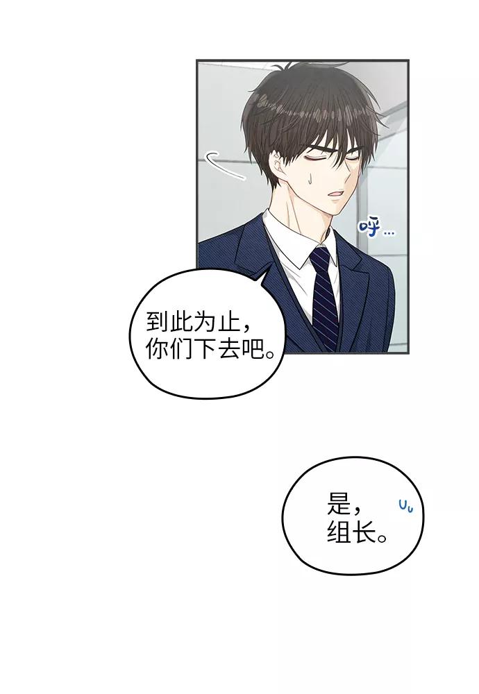 《扑通扑通爱情解锁》第22话 第41页