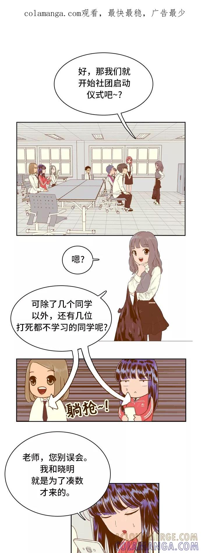 《我的结界女友》[第22话] “学习小组启动-2” 第1页