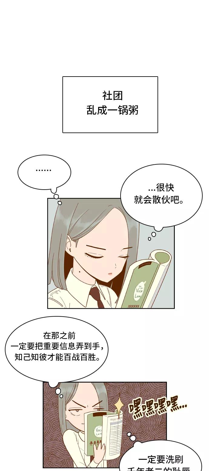 《我的结界女友》[第22话] “学习小组启动-2” 第18页