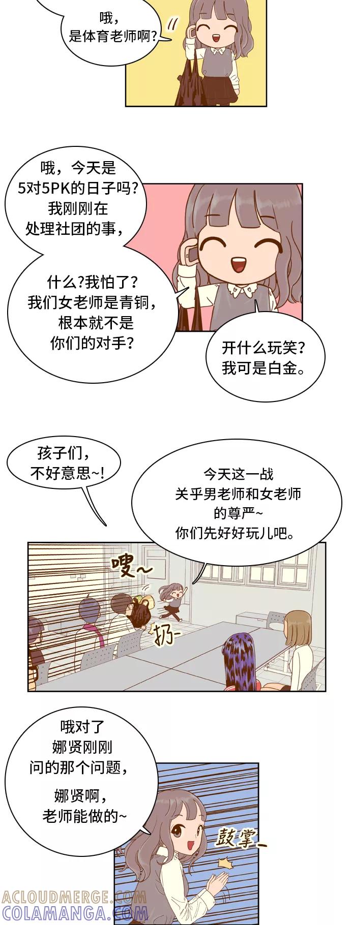 《我的结界女友》[第22话] “学习小组启动-2” 第3页