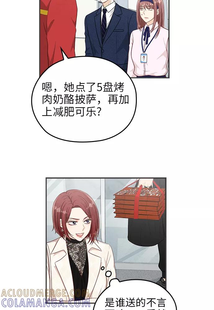 《扑通扑通爱情解锁》第22话 第52页