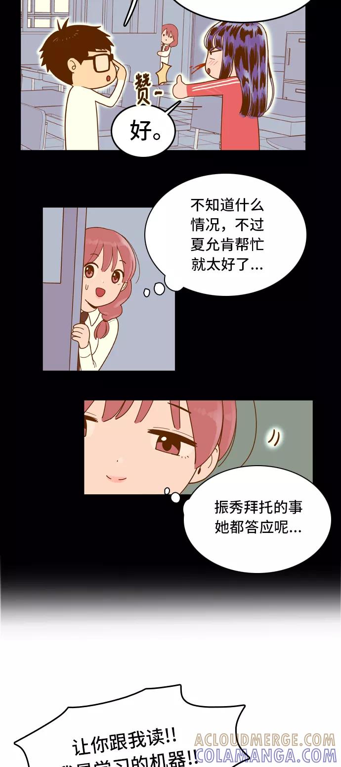 《我的结界女友》[第22话] “学习小组启动-2” 第27页