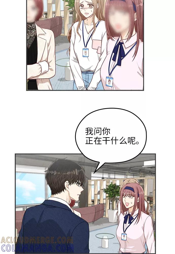 《扑通扑通爱情解锁》第22话 第31页
