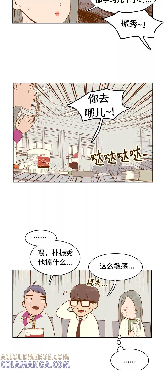 《我的结界女友》[第22话] “学习小组启动-2” 第21页