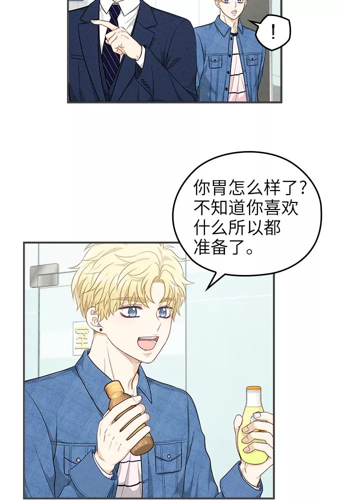 《扑通扑通爱情解锁》第22话 第35页