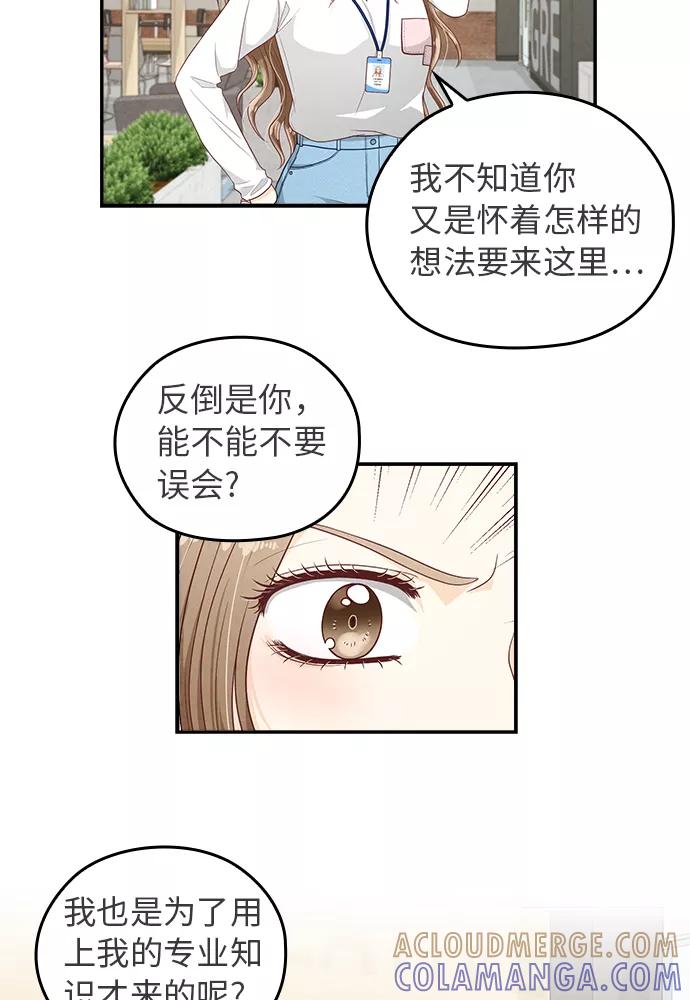 《扑通扑通爱情解锁》第22话 第19页