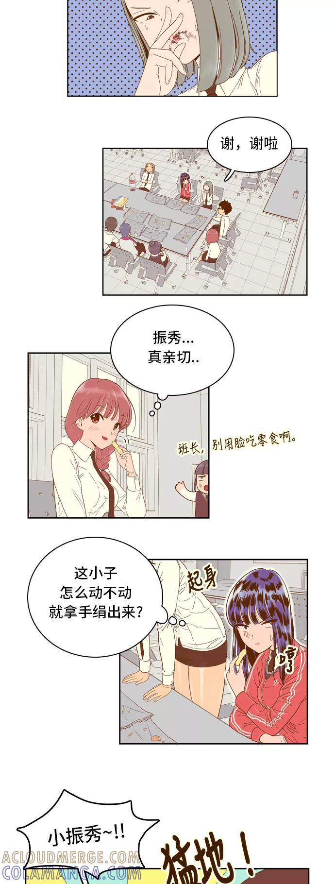 《我的结界女友》[第22话] “学习小组启动-2” 第7页