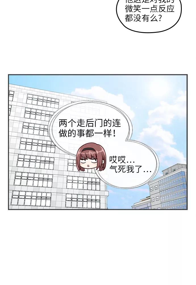 《扑通扑通爱情解锁》第22话 第48页