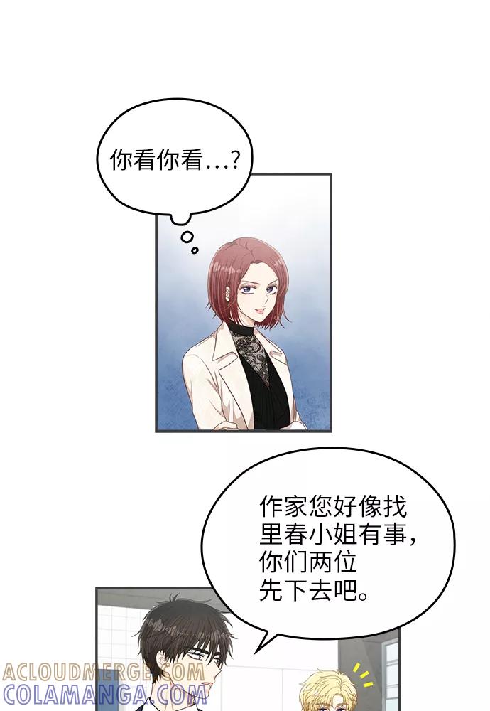 《扑通扑通爱情解锁》第22话 第34页