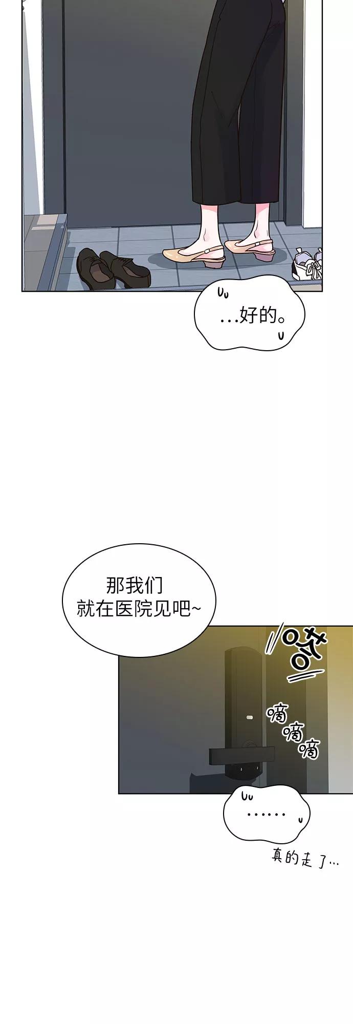 《我的隐秘同居人》第22话 第26页