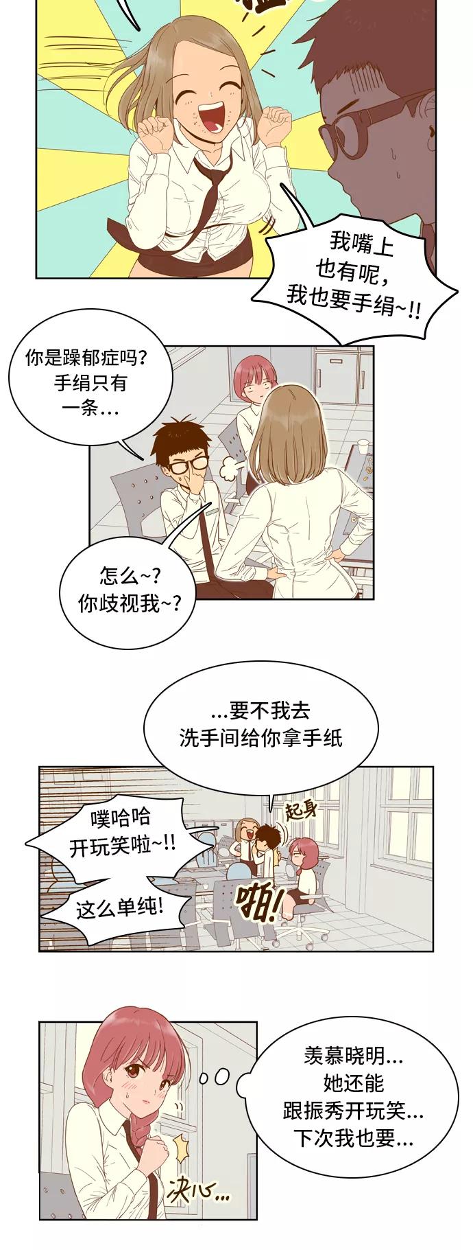 《我的结界女友》[第22话] “学习小组启动-2” 第8页