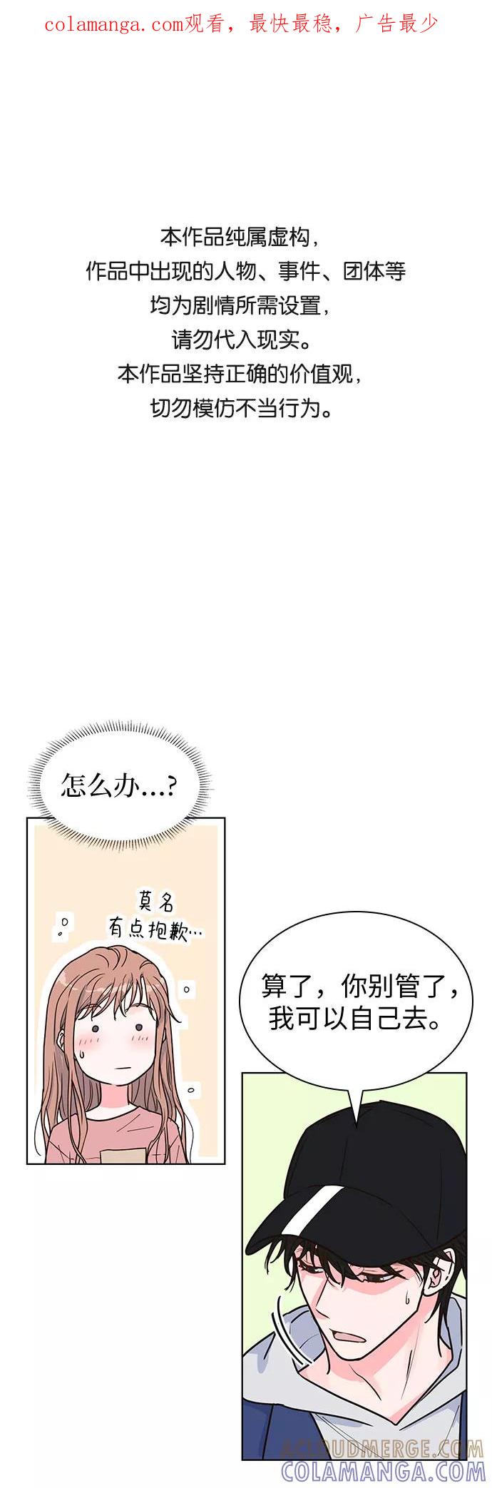 《我的隐秘同居人》第22话 第1页