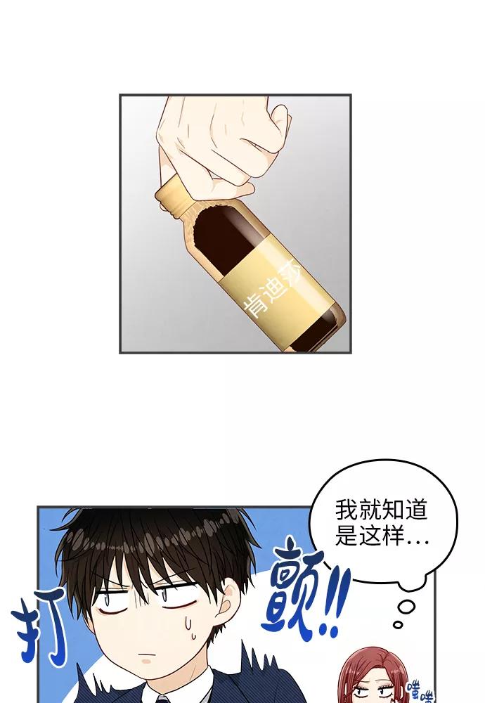 《扑通扑通爱情解锁》第22话 第45页