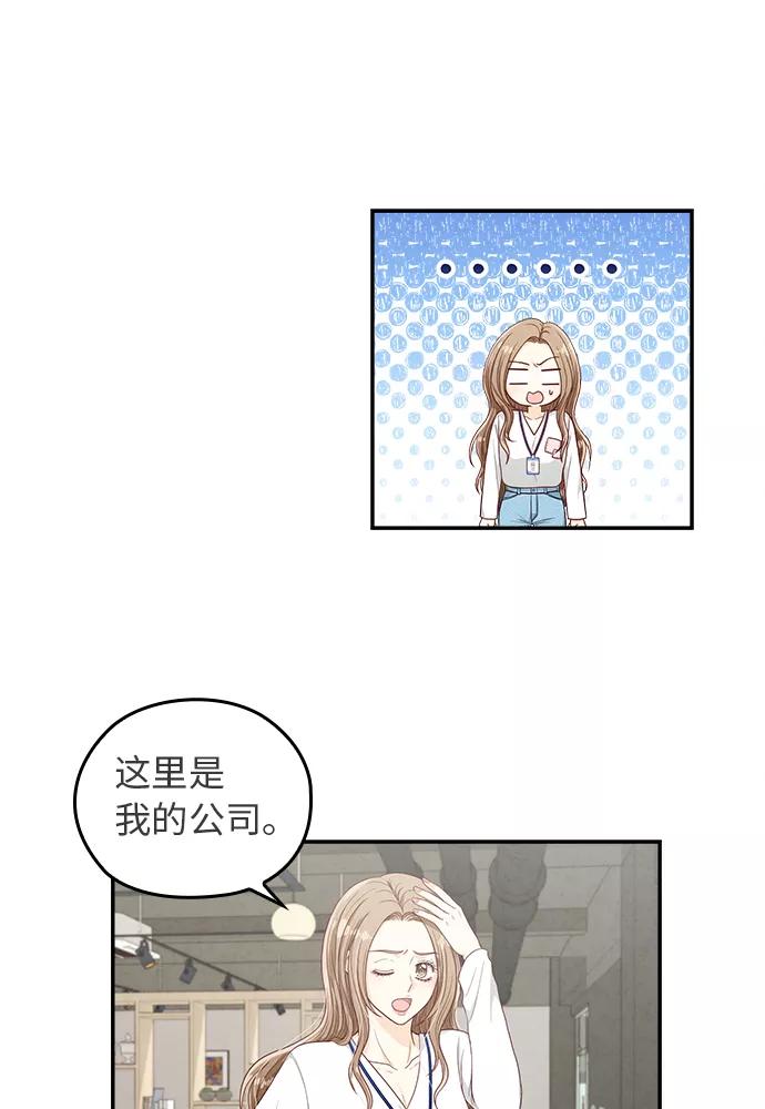 《扑通扑通爱情解锁》第22话 第18页