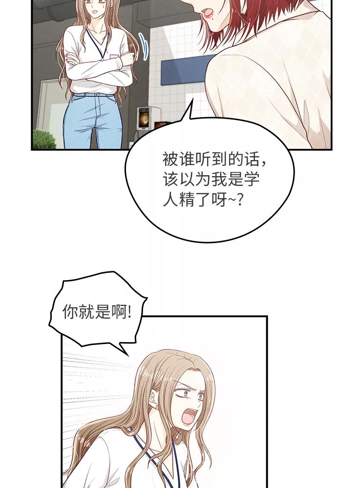 《扑通扑通爱情解锁》第22话 第24页