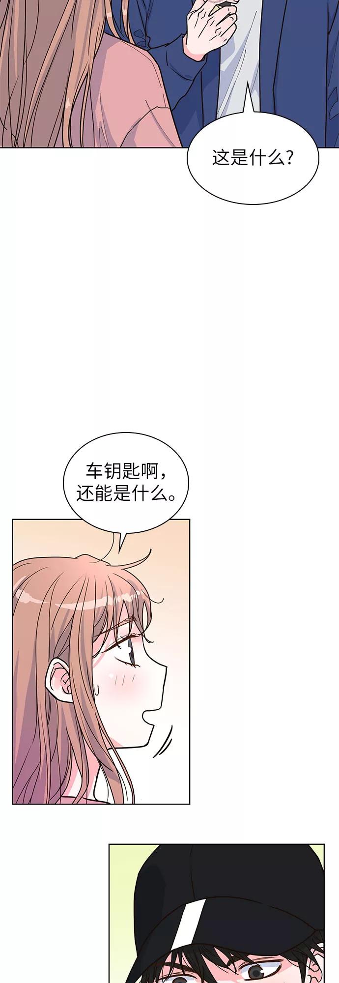 《我的隐秘同居人》第22话 第8页