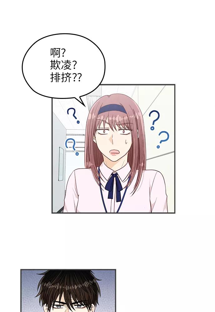 《扑通扑通爱情解锁》第22话 第39页
