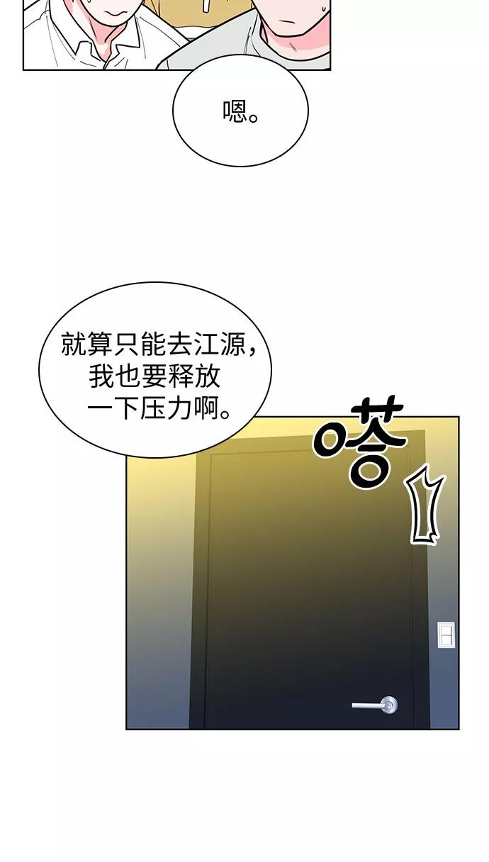 《我的隐秘同居人》第22话 第21页