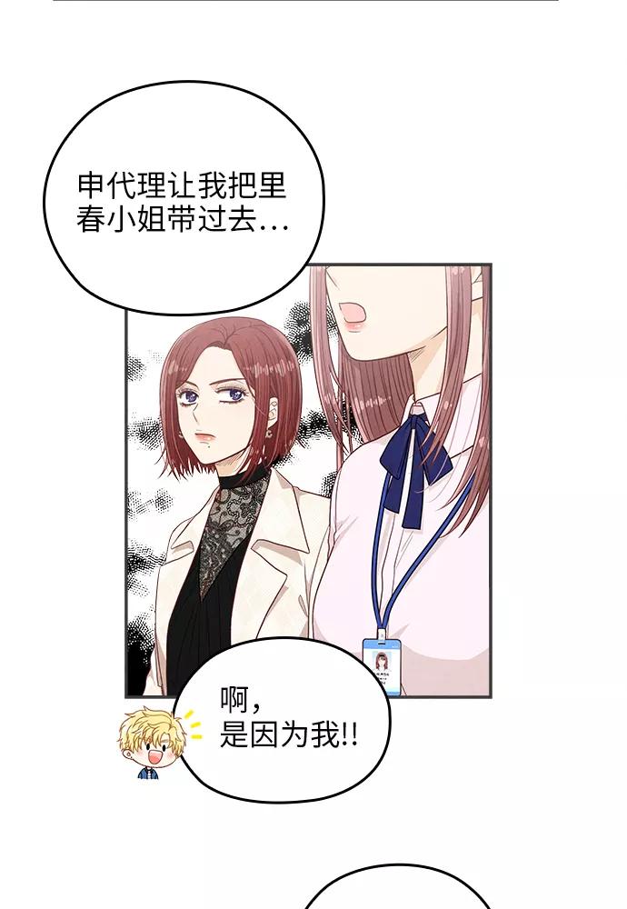 《扑通扑通爱情解锁》第22话 第32页