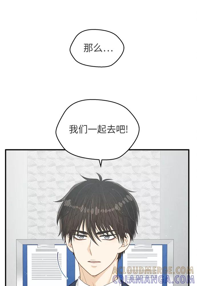 《扑通扑通爱情解锁》第22话 第4页